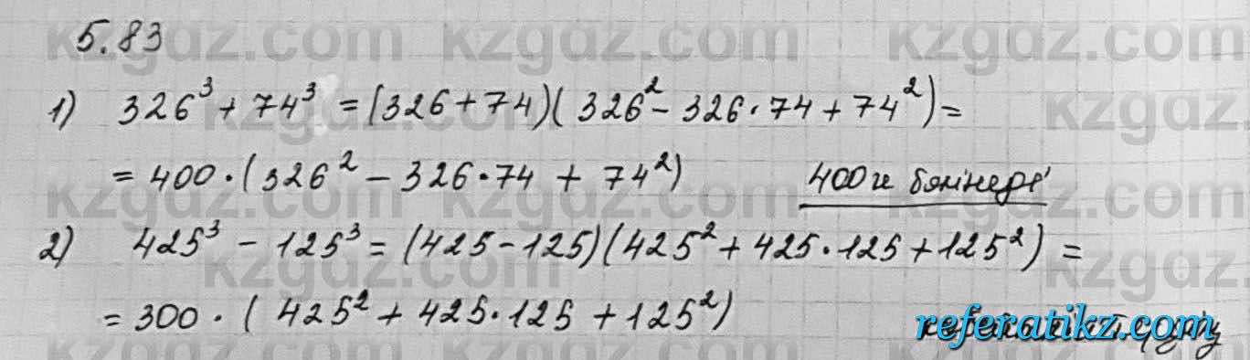 Алгебра Шыныбеков 7 класс 2017 Упражнение 5.83