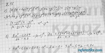 Алгебра Шыныбеков 7 класс 2017 Упражнение 7.16