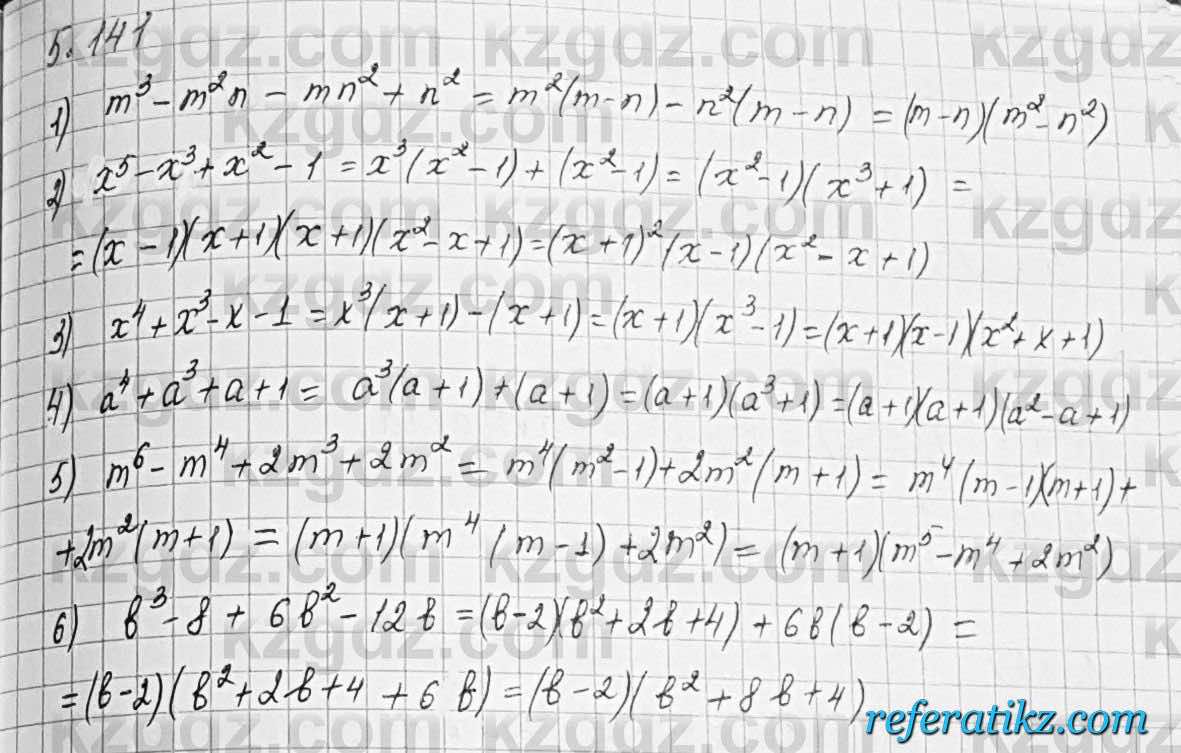 Алгебра Шыныбеков 7 класс 2017 Упражнение 5.141