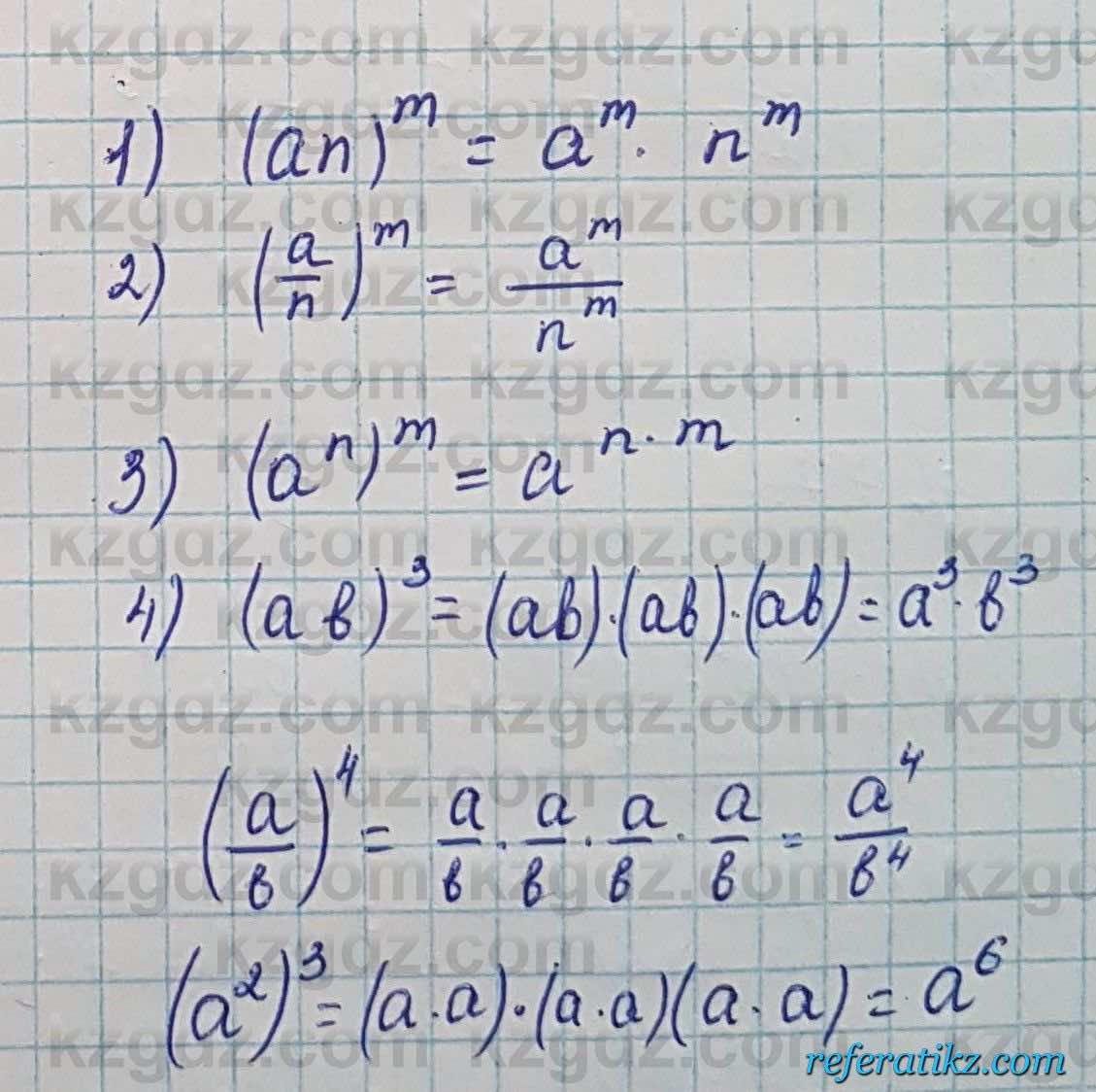 Алгебра Шыныбеков 7 класс 2017 Упражнение 1.72
