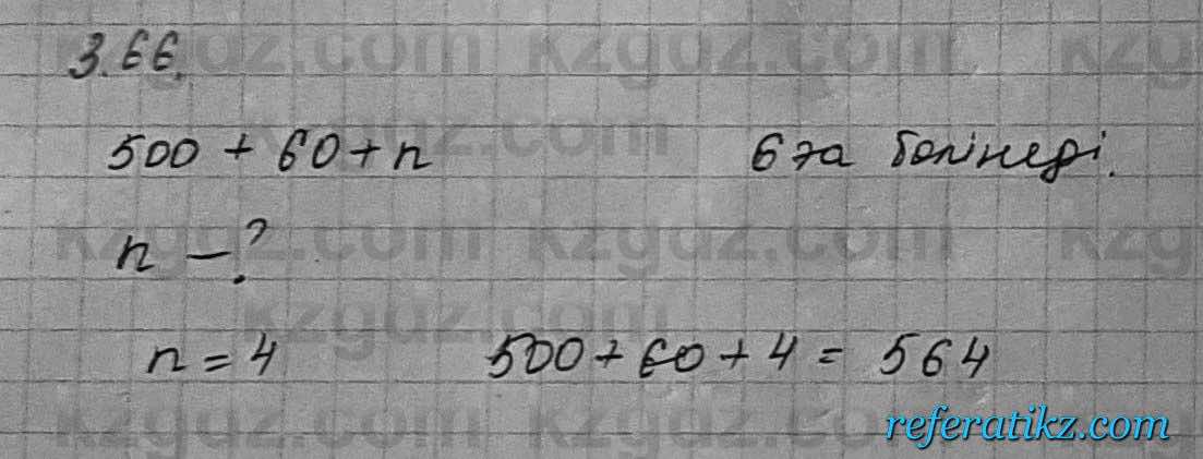 Алгебра Шыныбеков 7 класс 2017 Упражнение 3.66