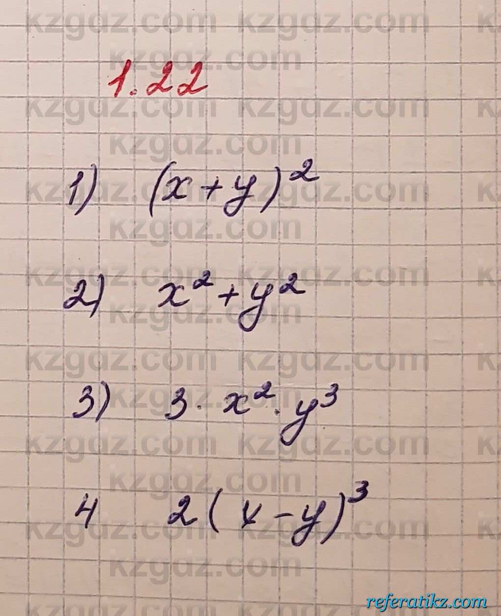 Алгебра Шыныбеков 7 класс 2017 Упражнение 1.22