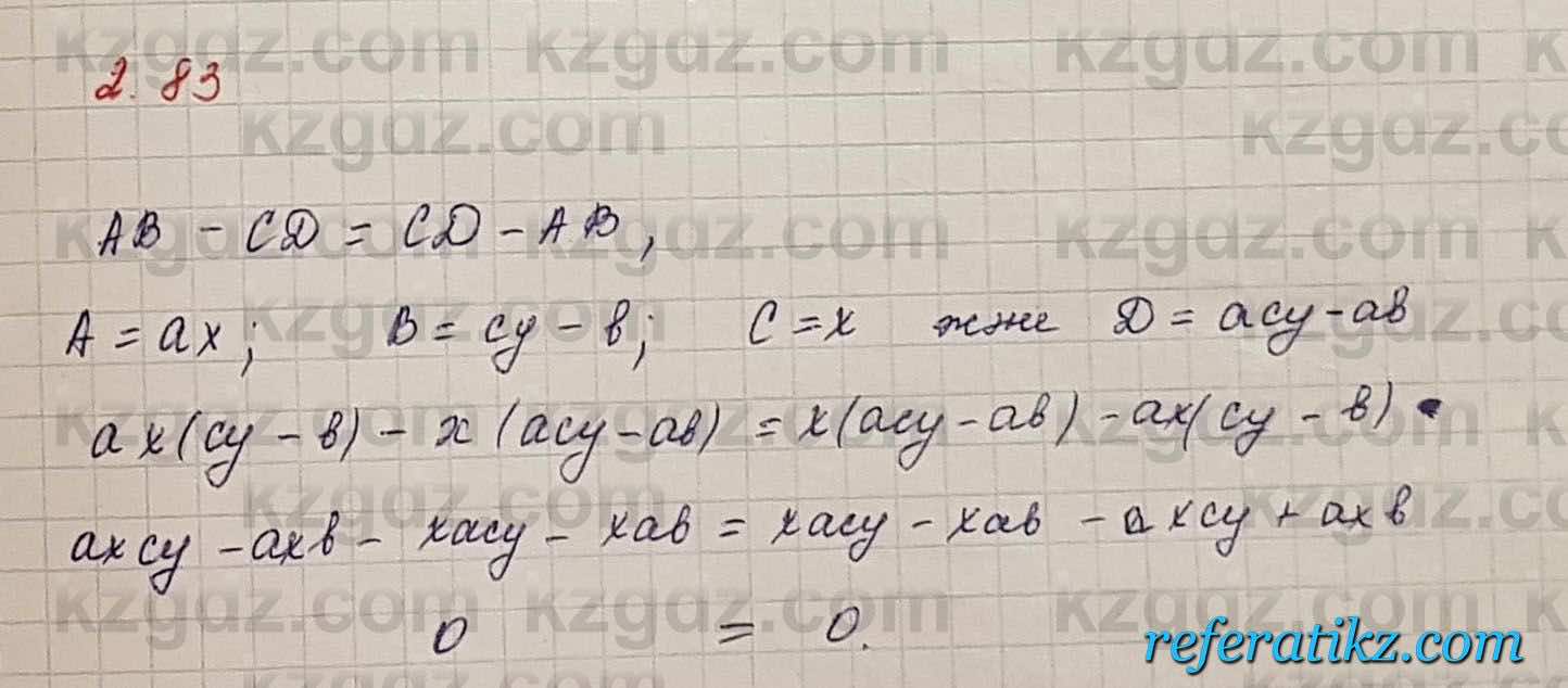 Алгебра Шыныбеков 7 класс 2017 Упражнение 2.83