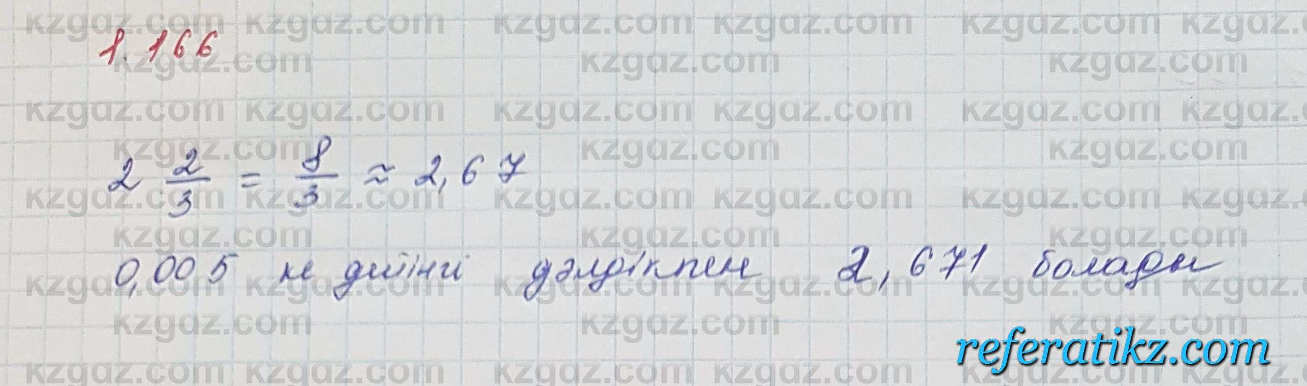 Алгебра Шыныбеков 7 класс 2017 Упражнение 1.166