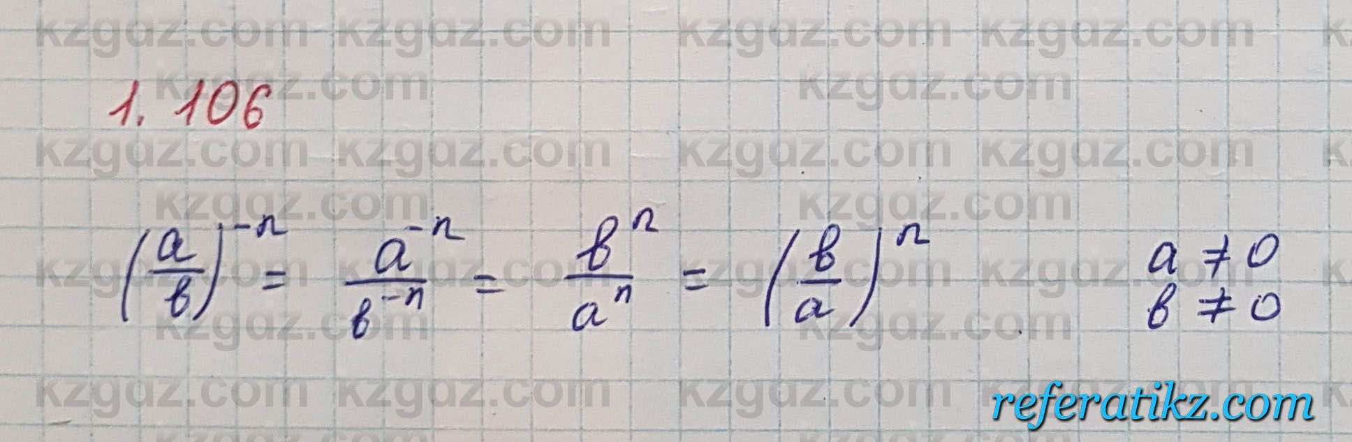 Алгебра Шыныбеков 7 класс 2017 Упражнение 1.106
