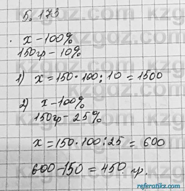 Алгебра Шыныбеков 7 класс 2017 Упражнение 5.173