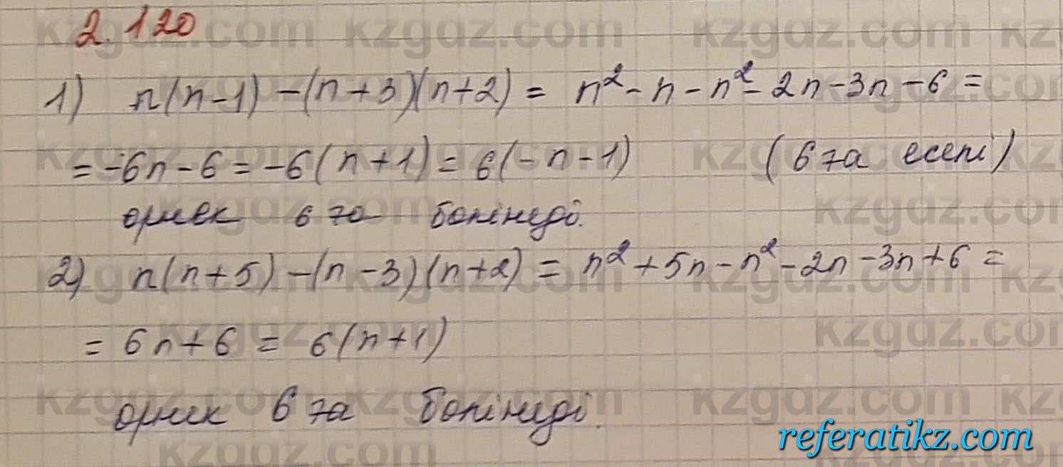 Алгебра Шыныбеков 7 класс 2017 Упражнение 2.120