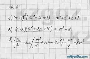 Алгебра Шыныбеков 7 класс 2017 Упражнение 7.5