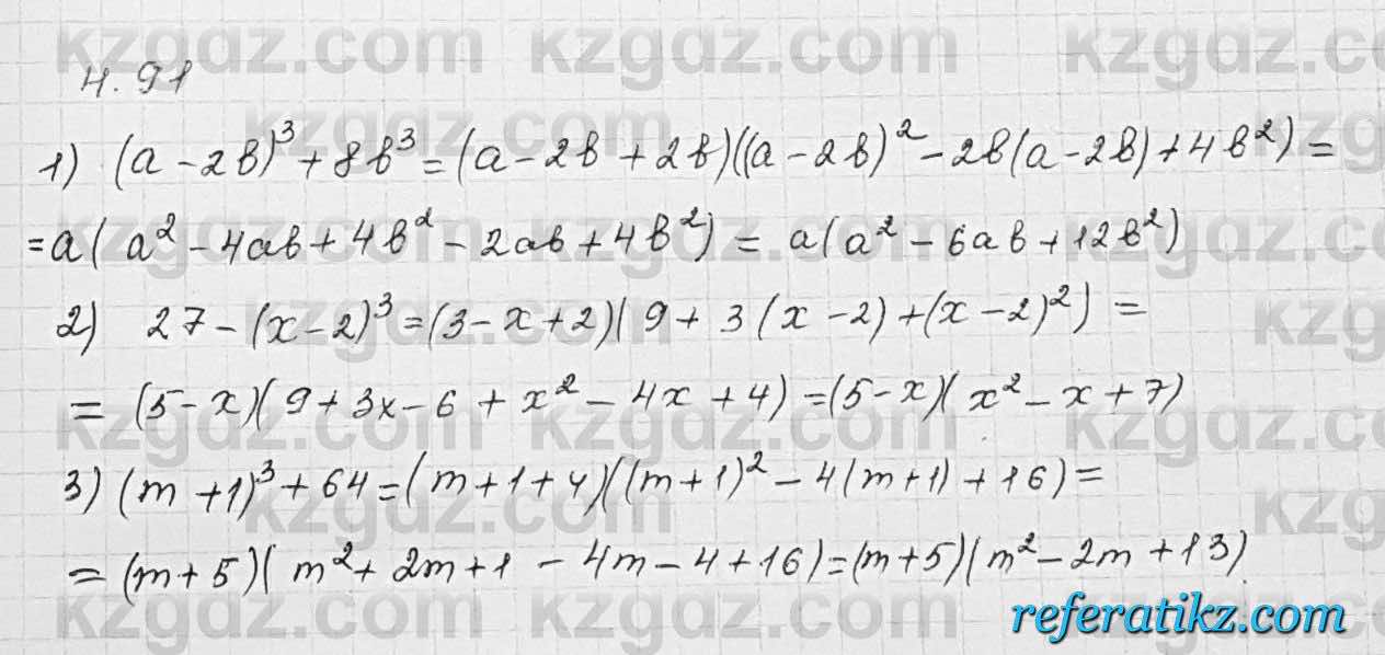 Алгебра Шыныбеков 7 класс 2017 Упражнение 5.91