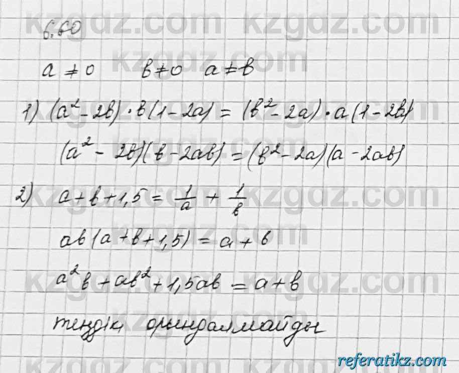 Алгебра Шыныбеков 7 класс 2017 Упражнение 6.60