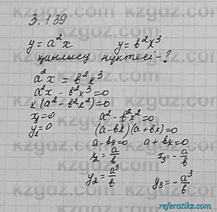 Алгебра Шыныбеков 7 класс 2017 Упражнение 3.139