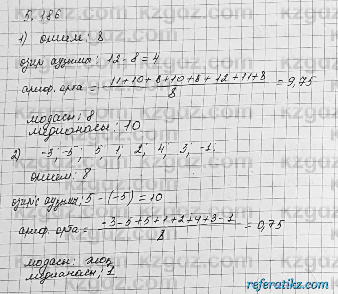 Алгебра Шыныбеков 7 класс 2017 Упражнение 5.186