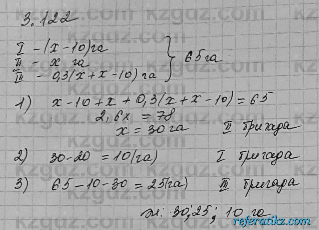 Алгебра Шыныбеков 7 класс 2017 Упражнение 3.122