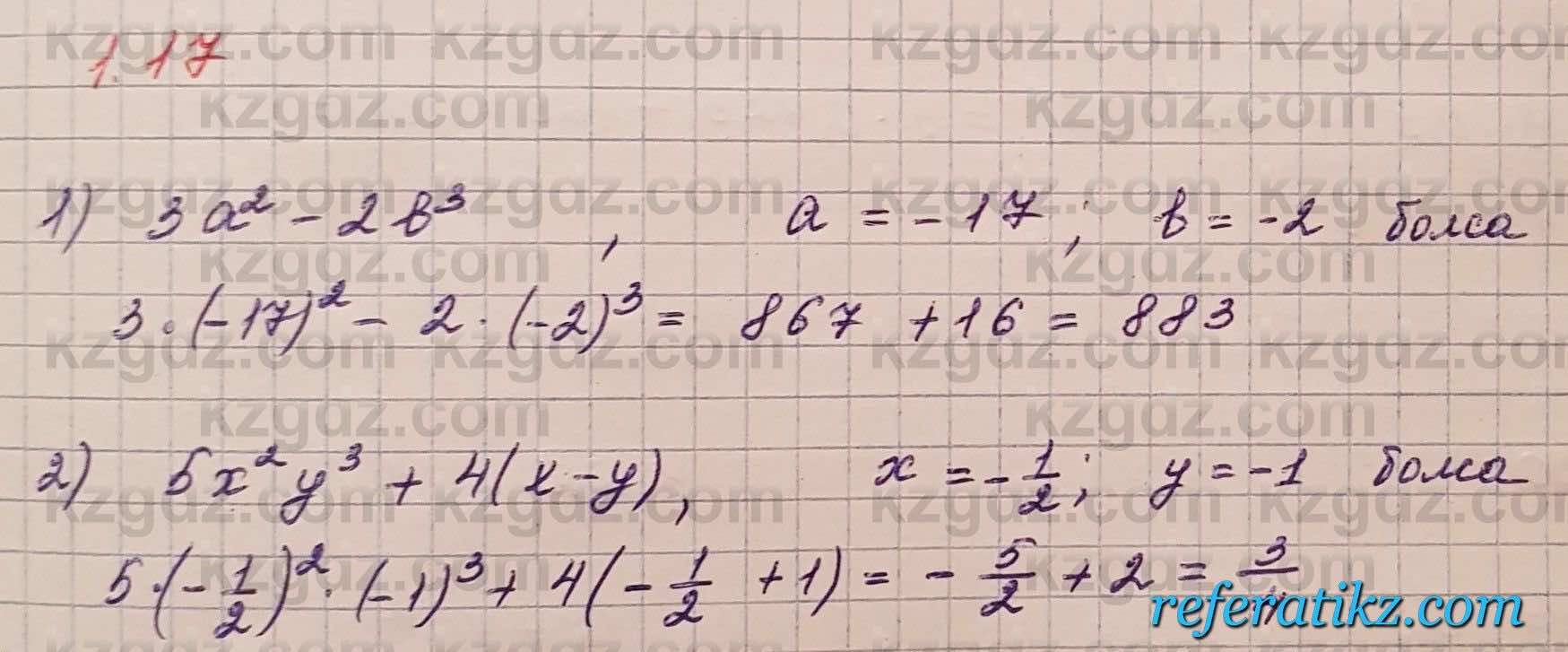Алгебра Шыныбеков 7 класс 2017 Упражнение 1.17