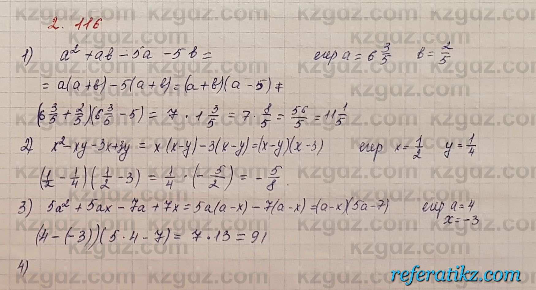 Алгебра Шыныбеков 7 класс 2017 Упражнение 2.116
