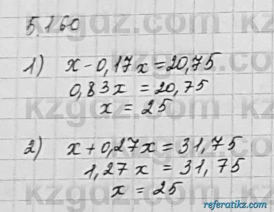 Алгебра Шыныбеков 7 класс 2017 Упражнение 5.160
