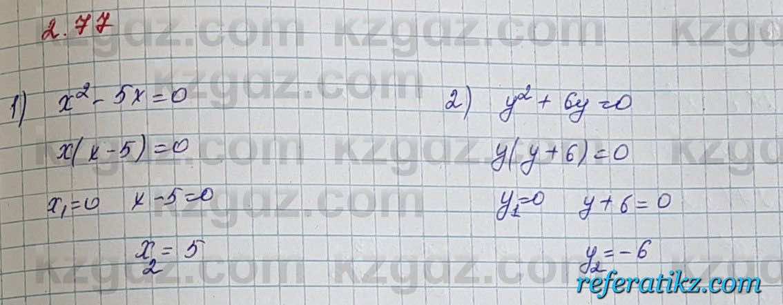 Алгебра Шыныбеков 7 класс 2017 Упражнение 2.77