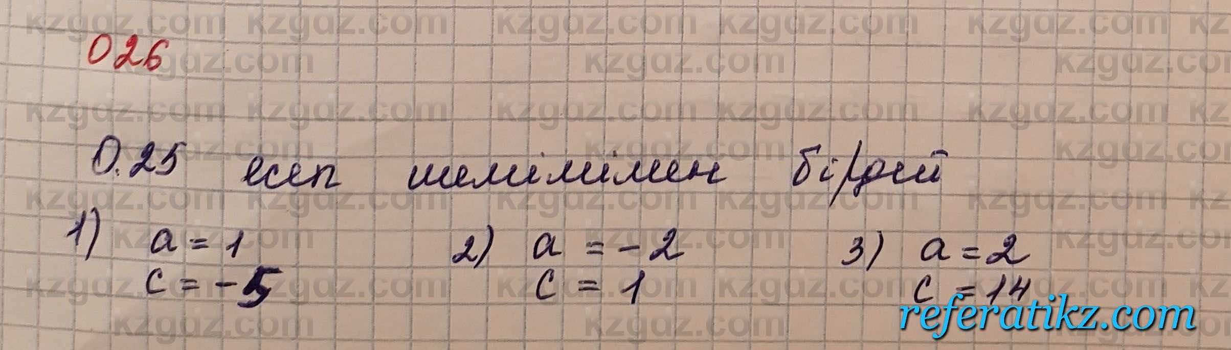 Алгебра Шыныбеков 7 класс 2017 Упражнение 0.26