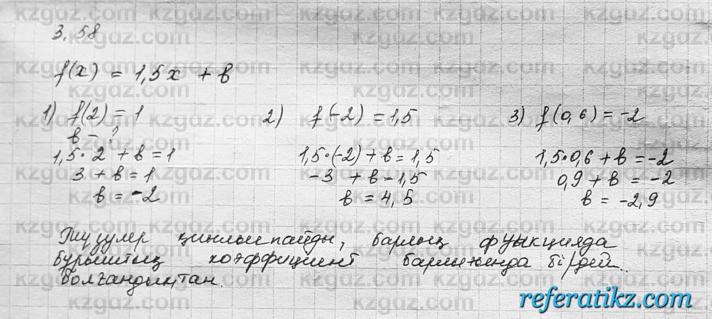 Алгебра Шыныбеков 7 класс 2017 Упражнение 3.58