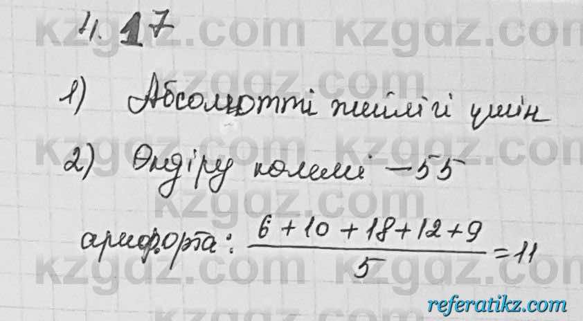 Алгебра Шыныбеков 7 класс 2017 Упражнение 4.17