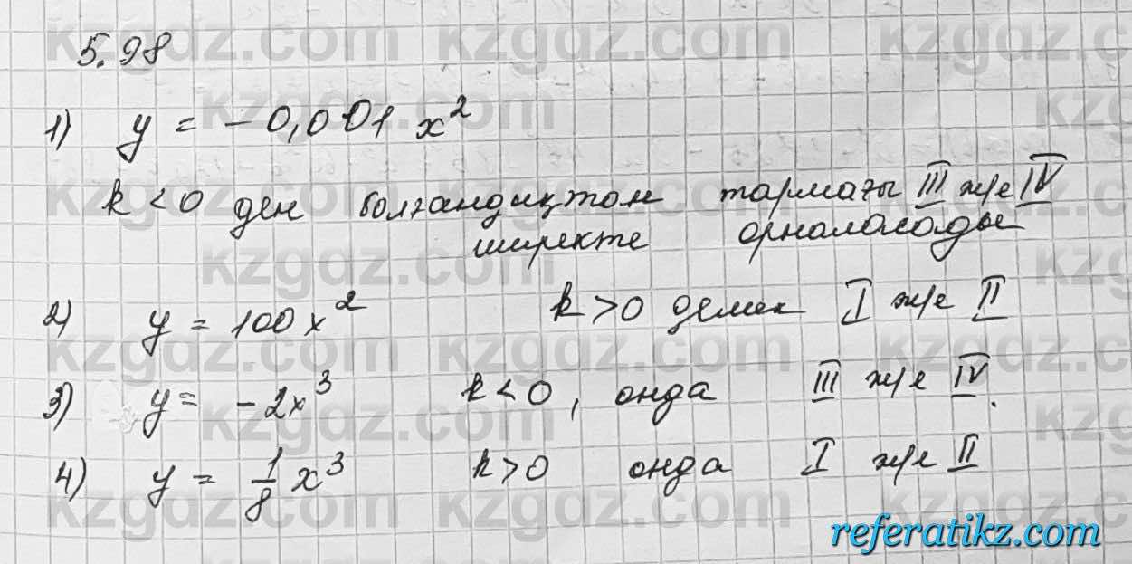 Алгебра Шыныбеков 7 класс 2017 Упражнение 5.98