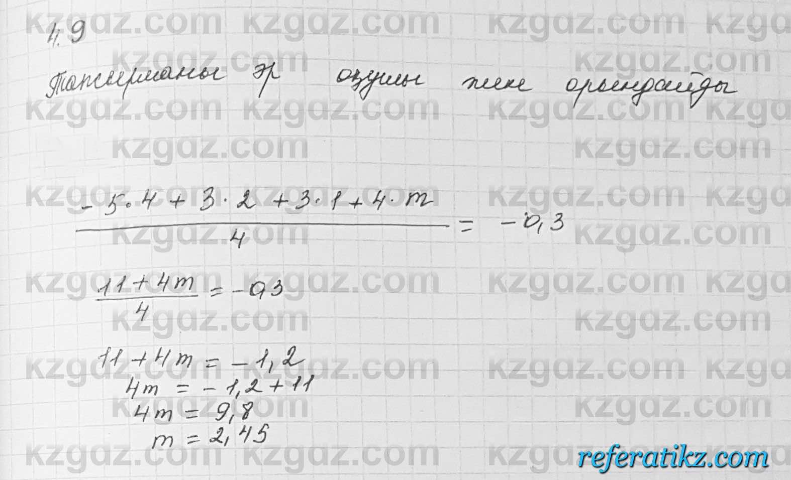 Алгебра Шыныбеков 7 класс 2017 Упражнение 4.9