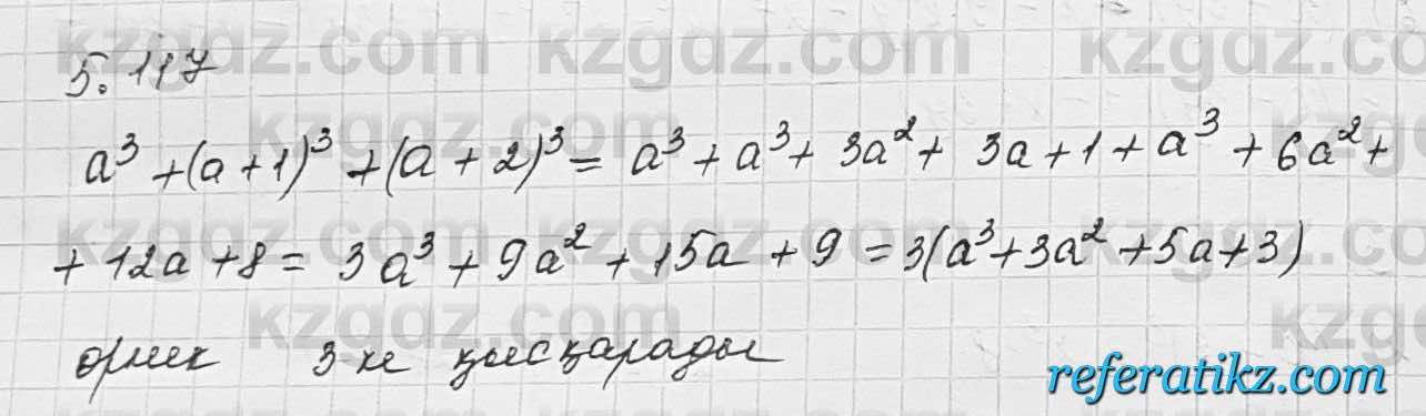 Алгебра Шыныбеков 7 класс 2017 Упражнение 5.117