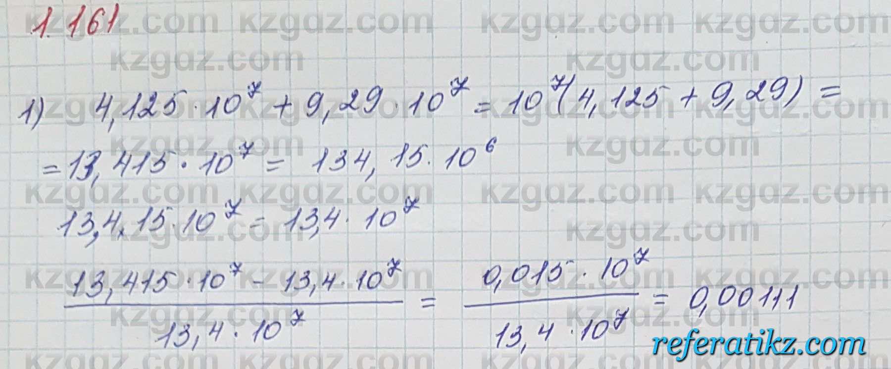 Алгебра Шыныбеков 7 класс 2017 Упражнение 1.161