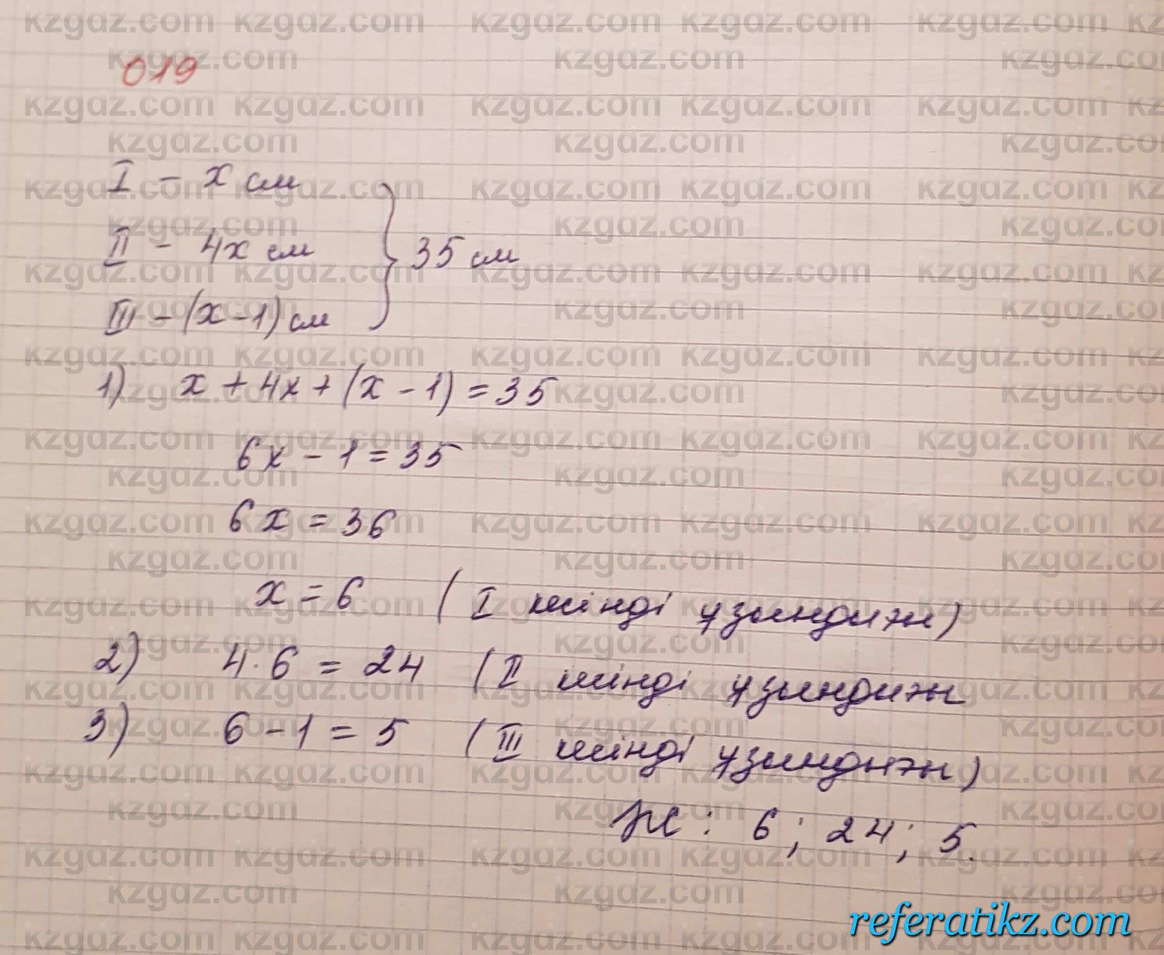 Алгебра Шыныбеков 7 класс 2017 Упражнение 0.19