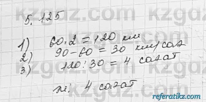 Алгебра Шыныбеков 7 класс 2017 Упражнение 5.125