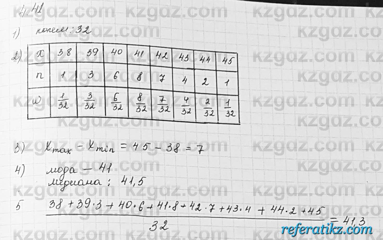 Алгебра Шыныбеков 7 класс 2017 Упражнение 4.41