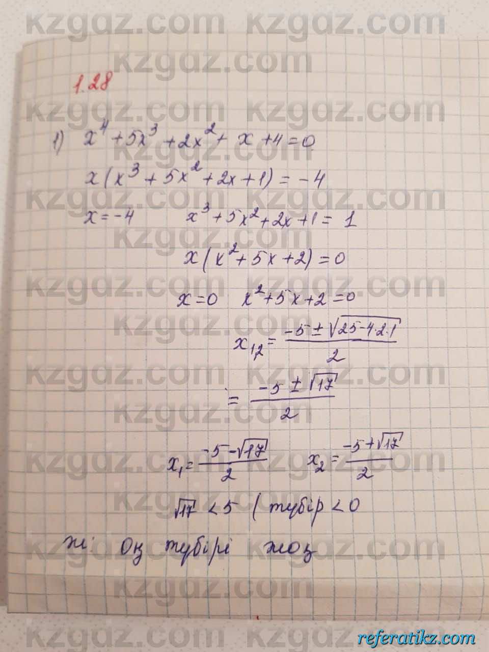 Алгебра Шыныбеков 7 класс 2017 Упражнение 1.28