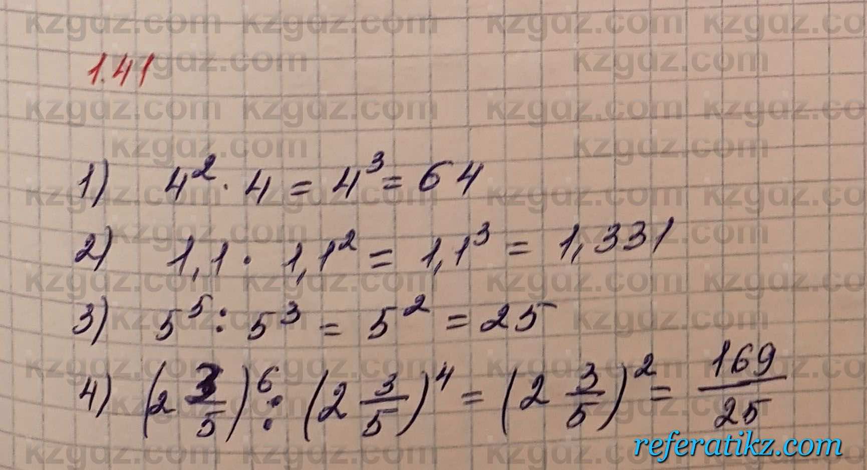 Алгебра Шыныбеков 7 класс 2017 Упражнение 1.41