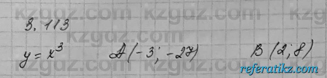Алгебра Шыныбеков 7 класс 2017 Упражнение 3.113