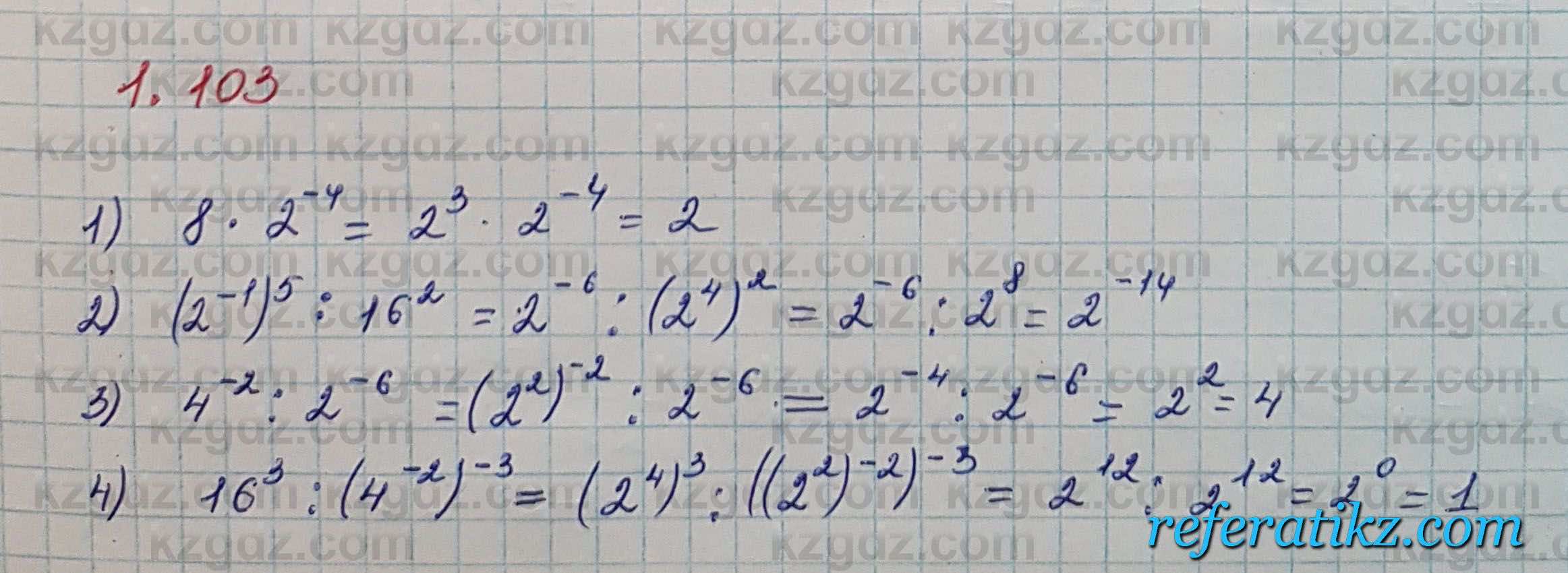 Алгебра Шыныбеков 7 класс 2017 Упражнение 1.103