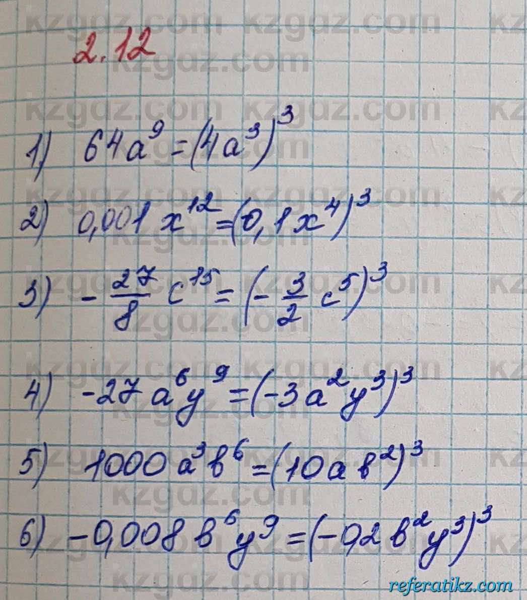 Алгебра Шыныбеков 7 класс 2017 Упражнение 2.12