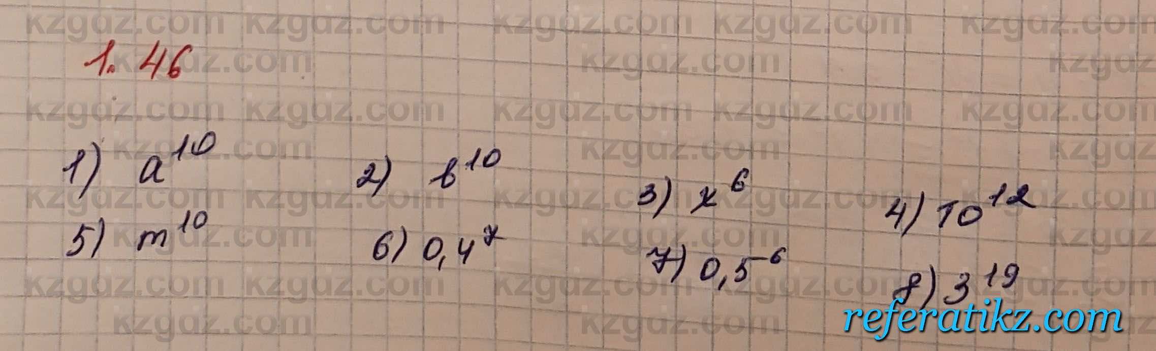 Алгебра Шыныбеков 7 класс 2017 Упражнение 1.46