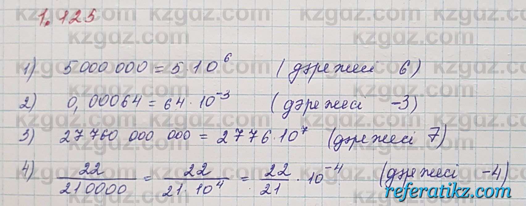 Алгебра Шыныбеков 7 класс 2017 Упражнение 1.125