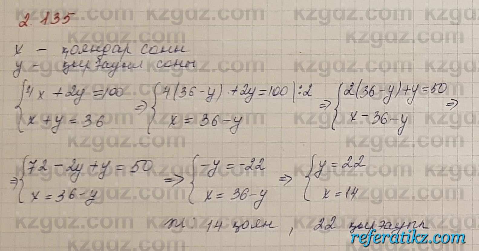 Алгебра Шыныбеков 7 класс 2017 Упражнение 2.135