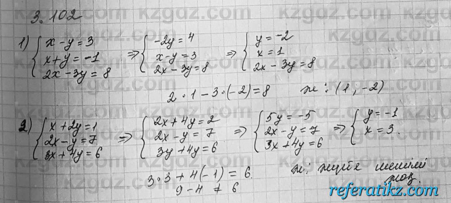 Алгебра Шыныбеков 7 класс 2017 Упражнение 3.102
