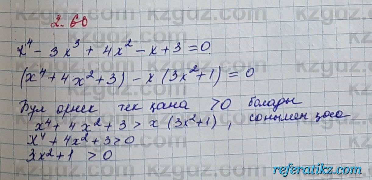 Алгебра Шыныбеков 7 класс 2017 Упражнение 2.60