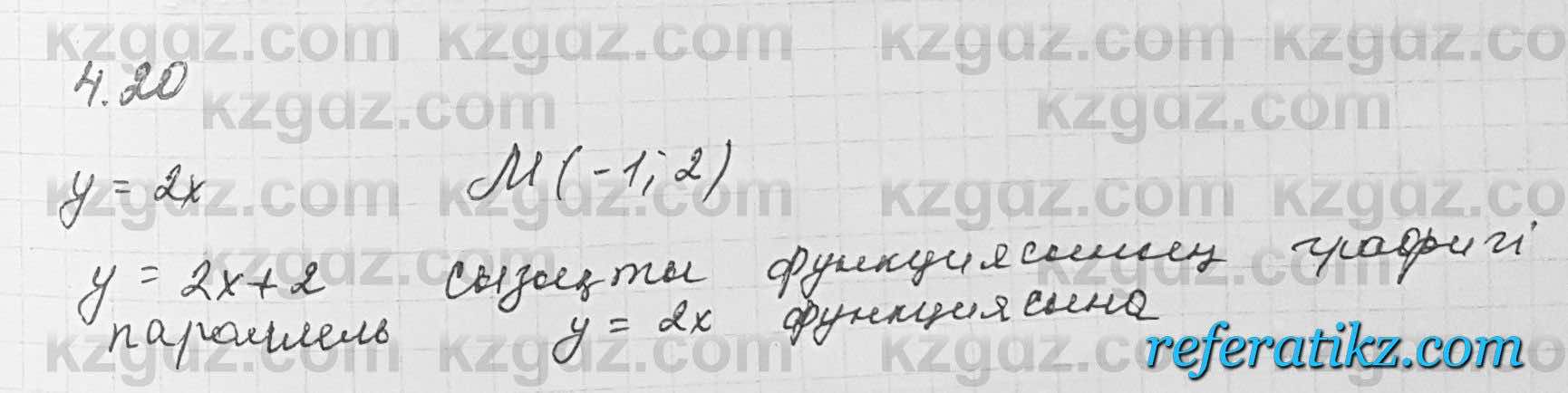 Алгебра Шыныбеков 7 класс 2017 Упражнение 4.20