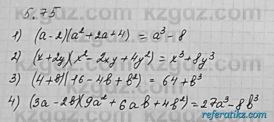 Алгебра Шыныбеков 7 класс 2017 Упражнение 5.75