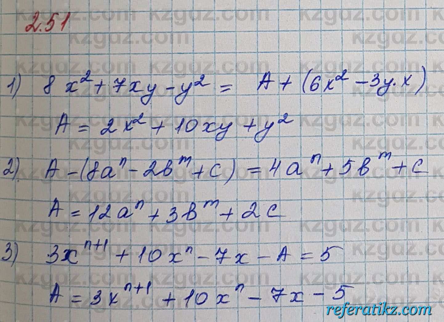 Алгебра Шыныбеков 7 класс 2017 Упражнение 2.51