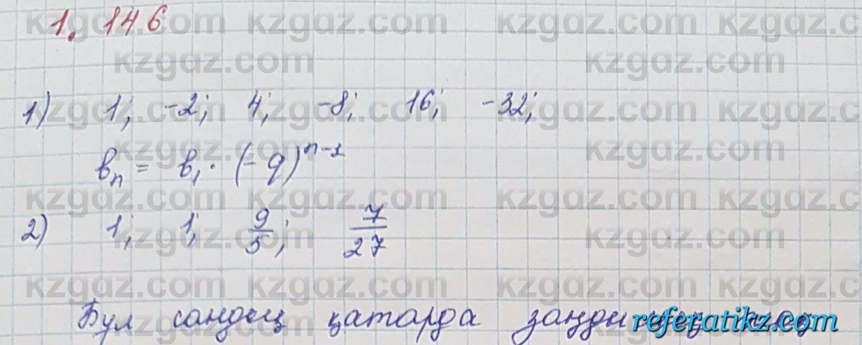 Алгебра Шыныбеков 7 класс 2017 Упражнение 1.146