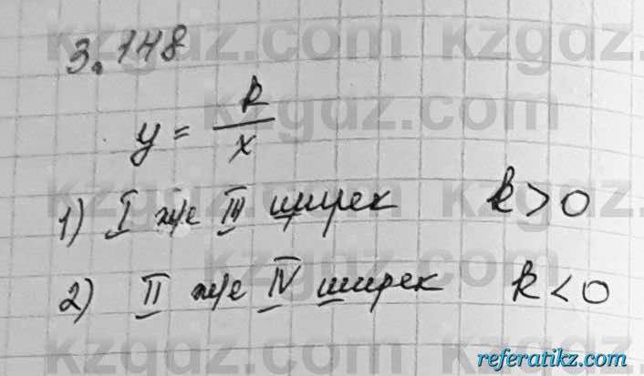 Алгебра Шыныбеков 7 класс 2017 Упражнение 3.148