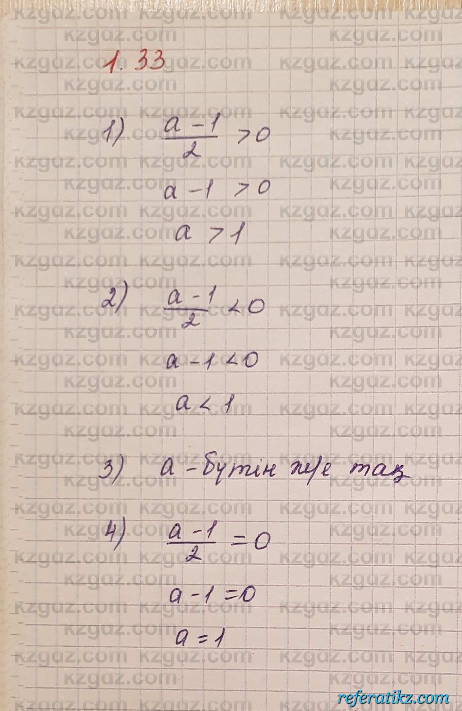 Алгебра Шыныбеков 7 класс 2017 Упражнение 1.33