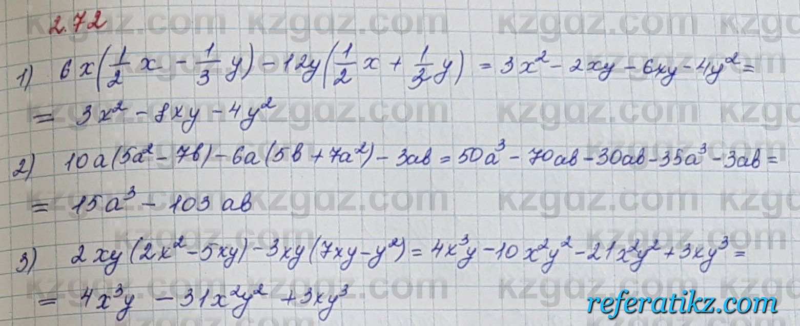 Алгебра Шыныбеков 7 класс 2017 Упражнение 2.72