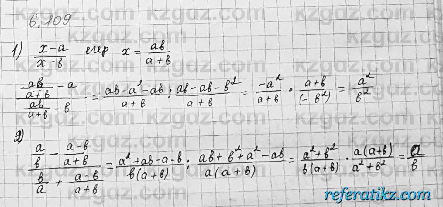 Алгебра Шыныбеков 7 класс 2017 Упражнение 6.109