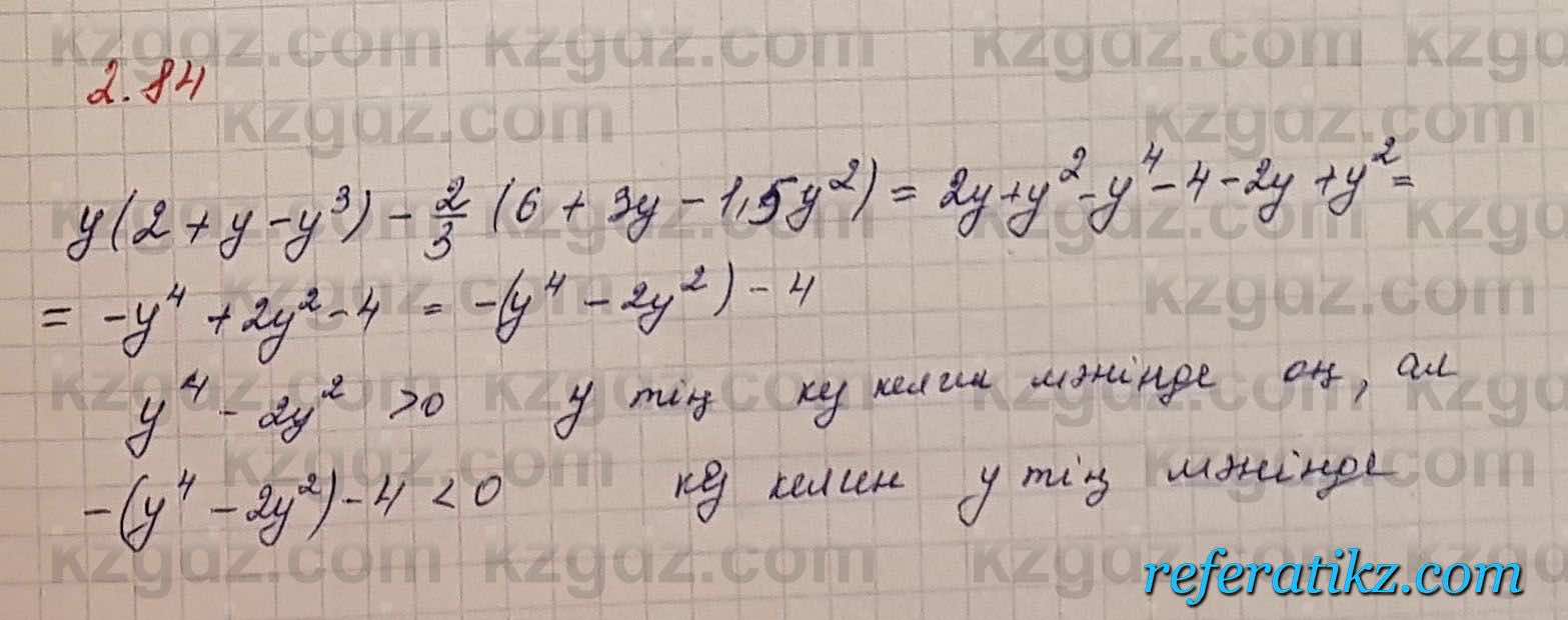 Алгебра Шыныбеков 7 класс 2017 Упражнение 2.84
